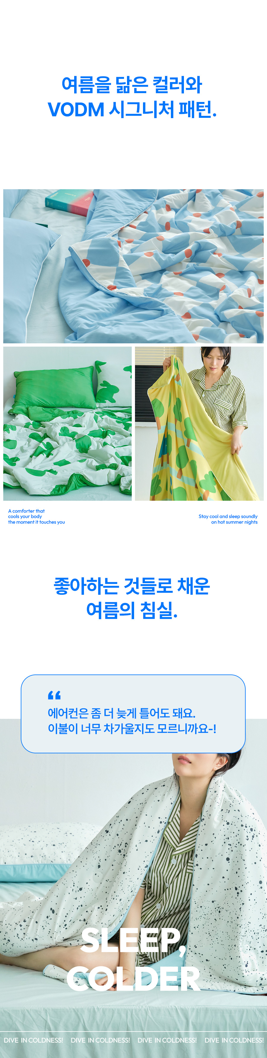 Splatty Icetouch Bedding