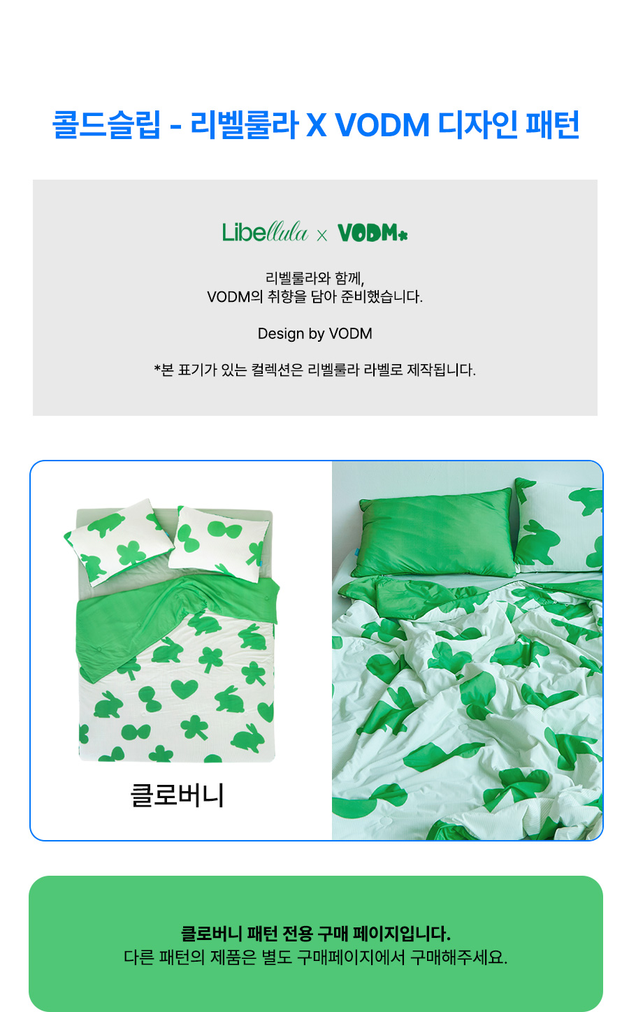 Clobunny Icetouch Bedding