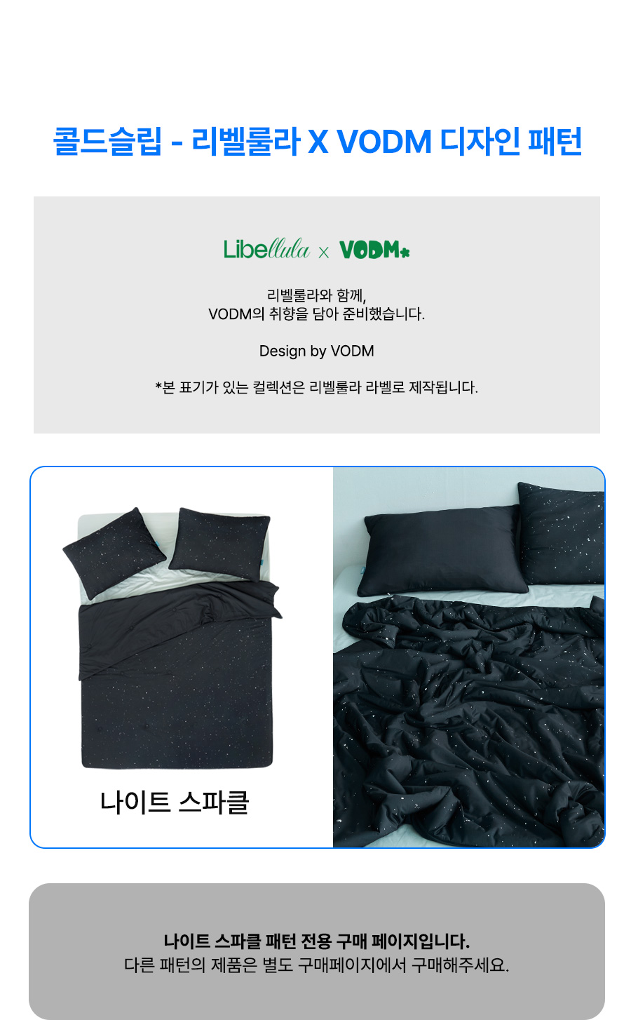 NightSparkle Icetouch Bedding