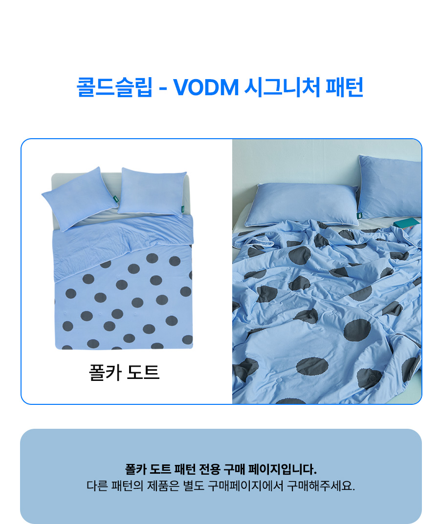 Polkadot Icetouch Bedding