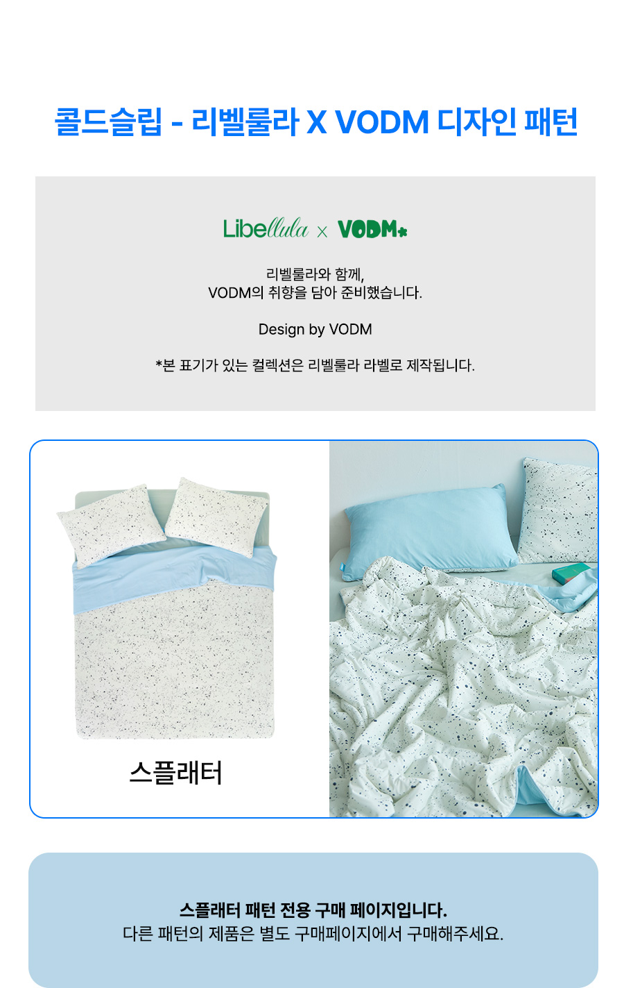 Splatty Icetouch Bedding
