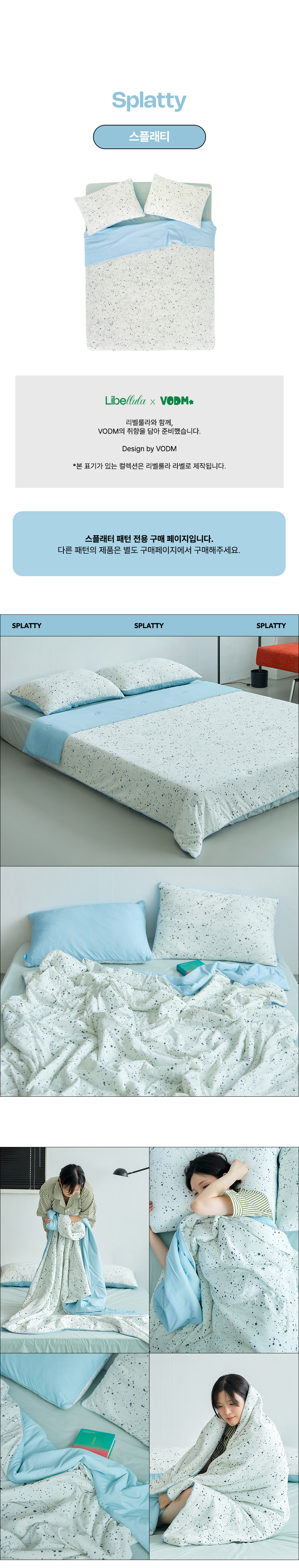 Splatty Icetouch Bedding