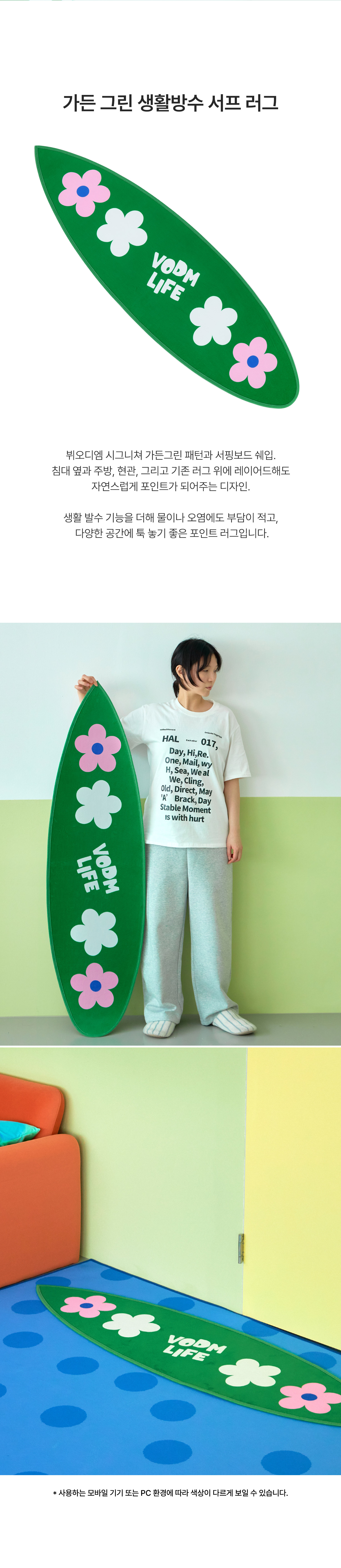 Garden Green ; Surf Rug