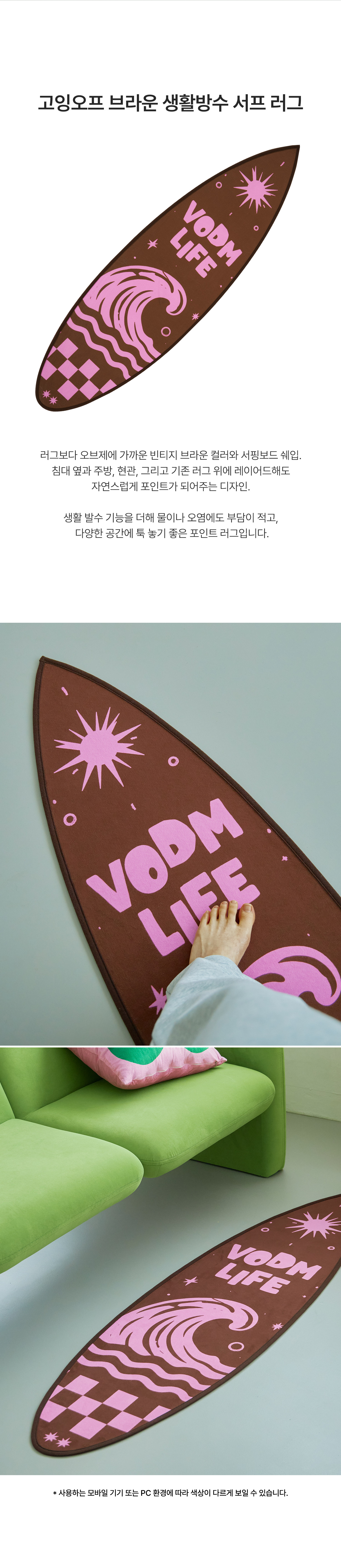 Going Off Brown ; Surf Rug