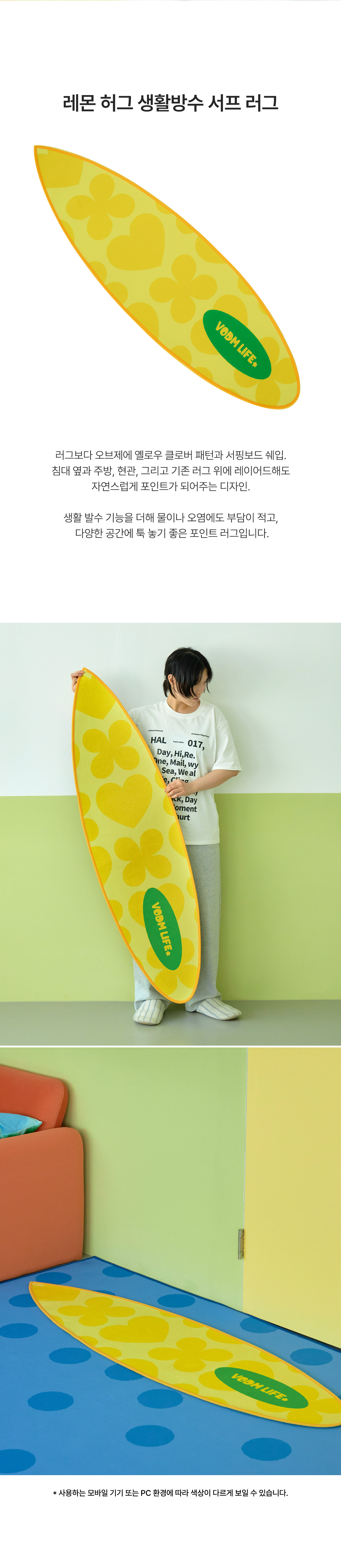 Lemon Hug ; Surf Rug