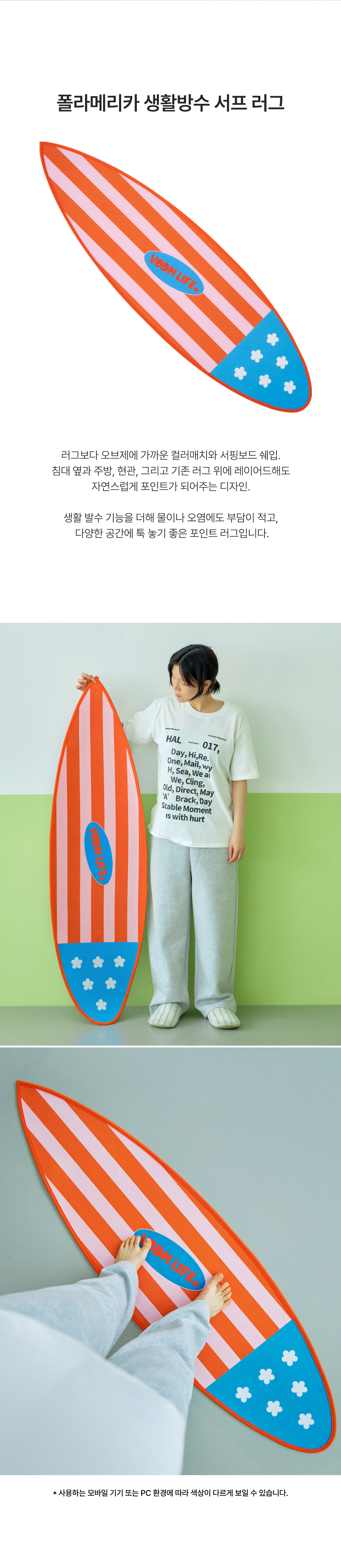 Polamerica ; Surf Rug